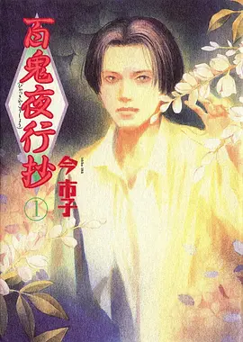 镖人2 动漫封面